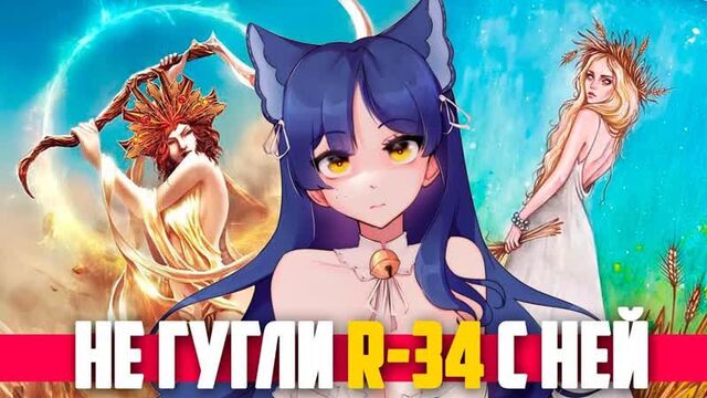 Не ищи }{ентай с Полуденницей 