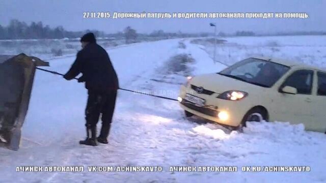 27-30.11.2015. Дорожный патруль и водители автоканала выезжают на помощь. Дорожный Патруль. "Ачинск Автоканал". Интернет-Рация