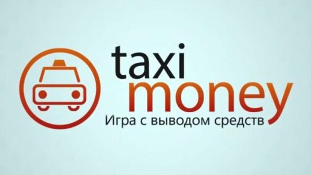 Taxi money Игра с выводом средств