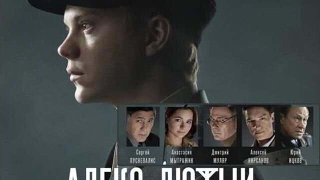 Алекс Лютый 1,2,3,4,5,6,7,8,9,10,11,12 серия (2020) Криминальный детектив