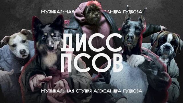 Премьера! Дисс псов на Волочкову (Джарахов, Витя АК, Ургант, SQWOZ BAB, Слава КПСС)