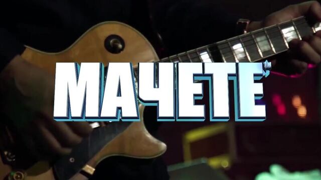 9 декабря в Prime Hall – концерт группы «Мачете»