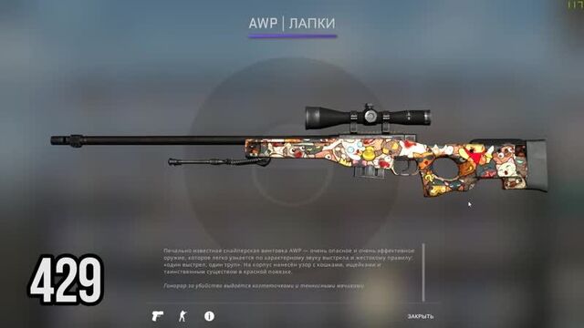 [Brisk Brain] САМЫЕ РЕДКИЕ ПАТТЕРНЫ НА АВП ЛАПКИ. ПАТТЕРНЫ AWP. PAW РЕДКИЕ СКИНЫ В КСГО